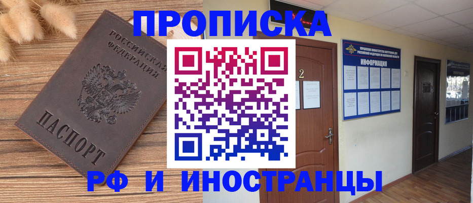 миграционный учет в Томске