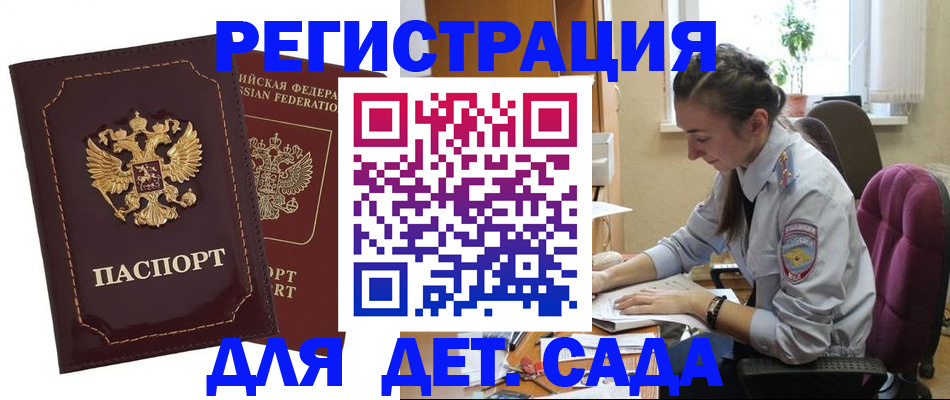 временная регистрация для всех в Томске
