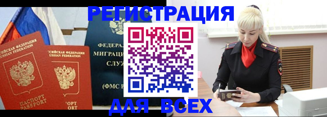 прописка поиск в Томске