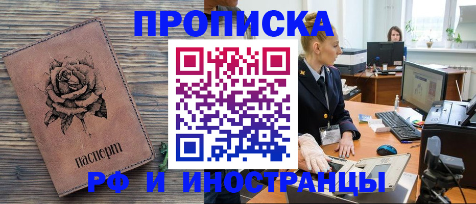 временная регистрация в квартире в Томске